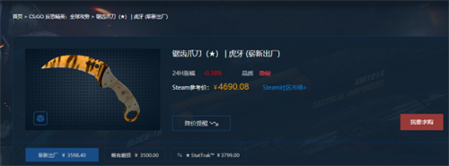 CSGO玩家史诗级捡漏 3块钱入手爪子刀 贴吧发帖遇上正主(图3)