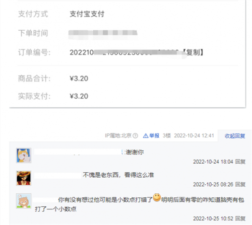 CSGO玩家史诗级捡漏 3块钱入手爪子刀 贴吧发帖遇上正主(图4)