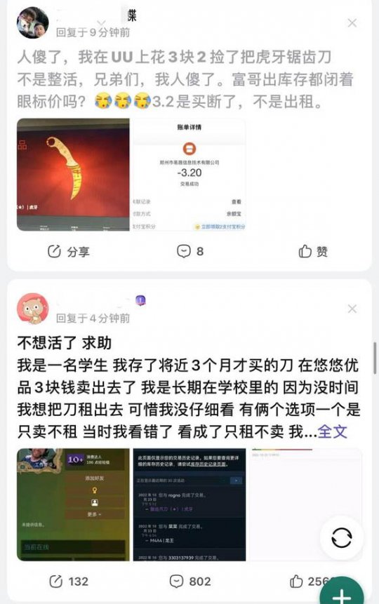 CSGO玩家史诗级捡漏 3块钱入手爪子刀 贴吧发帖遇上正主(图6)