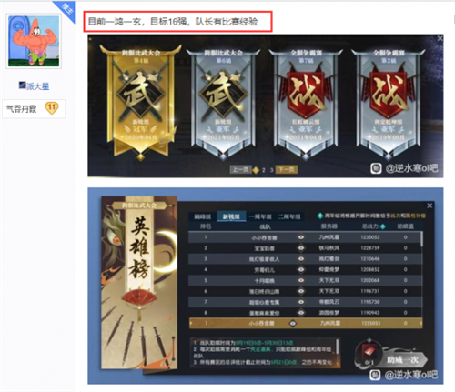 逆水寒明星邀请赛到底有多激烈？玩家直言进入16强就算成功！(图4)