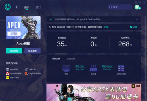 《Apex英雄》十五赛季即将更新 网易UU加速器减少卡顿助你大杀四方(图3)