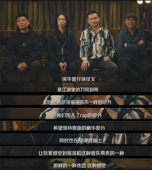 新天龙X黑豹乐队 全新主题曲《所向披靡》今日热血上线(图2)