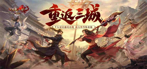 新天龙X黑豹乐队 全新主题曲《所向披靡》今日热血上线(图6)