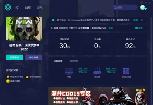 《COD19》正式发售 遇到延迟卡顿等问题该怎么办？(图3)