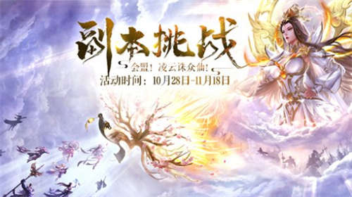 登临九天，诛仙斩神！《诛仙3》新版本“撼天之衡”今日公测！(图6)
