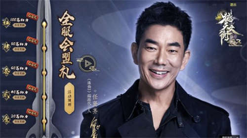 一剑撼天，齐聚诛仙！《诛仙3》端游代言人任贤齐重磅回归！(图2)