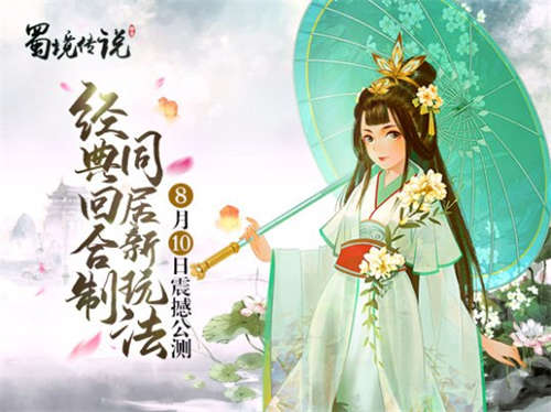 “人类高质量”回合游戏？带妹骑条鱼去打架，蜀境传说真的好玩吗？(图2)