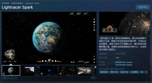 科幻叙事游戏《逐光星火》上架Steam 玩家来引导外星文明