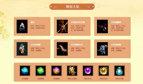 《问道》十元拥有八阶御灵太极熊？！活动即将结束！(图4)