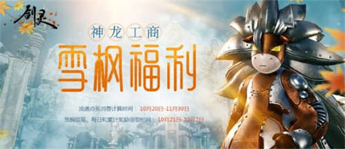解密《剑灵》全新大陆内容 缤纷活动迎初冬(图1)