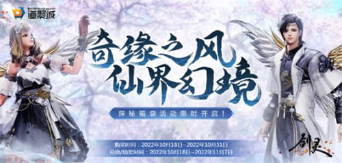 解密《剑灵》全新大陆内容 缤纷活动迎初冬(图2)