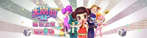 强手棋休闲游戏《大富翁11》今日登陆Steam和switch
