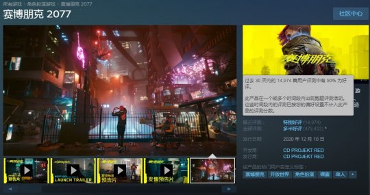 发布两年后《赛博朋克2077》终成完全体 Steam好评飙至90%(图10)