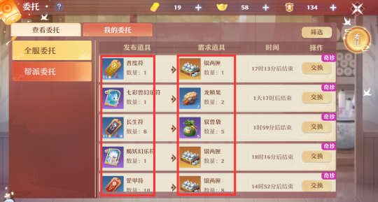 生活玩家的生财之道？梦诛帮派委托交易，道具可换奇珍银两(图1)