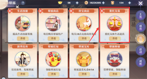 生活玩家的生财之道？梦诛帮派委托交易，道具可换奇珍银两(图2)
