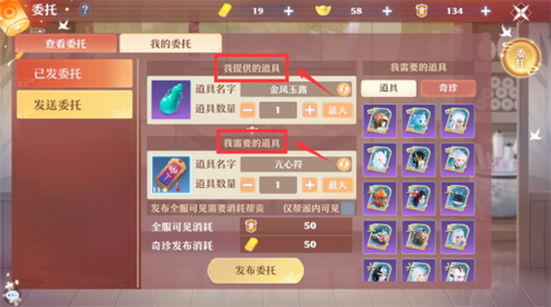 生活玩家的生财之道？梦诛帮派委托交易，道具可换奇珍银两(图3)