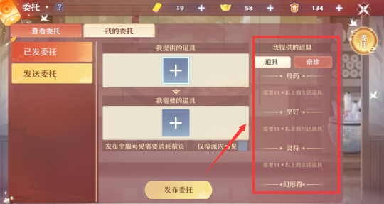 生活玩家的生财之道？梦诛帮派委托交易，道具可换奇珍银两(图4)