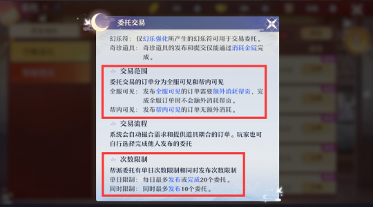 生活玩家的生财之道？梦诛帮派委托交易，道具可换奇珍银两(图7)