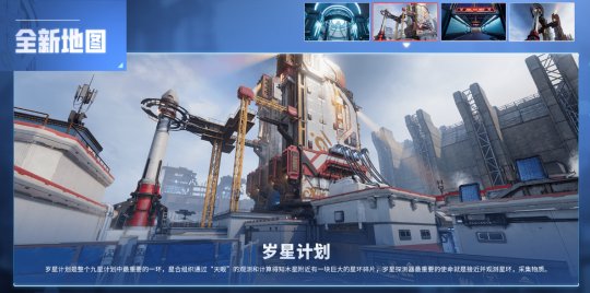 逐梦寰宇！《生死狙击2》航天主题版本前瞻(图2)