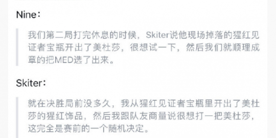 Ti11现场开到皮肤 顺手就用它夺冠 Skiter回应选美杜莎(图3)