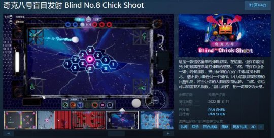 弹珠游戏《奇克八号盲目发射》Steam页面上线 11月发售(图1)