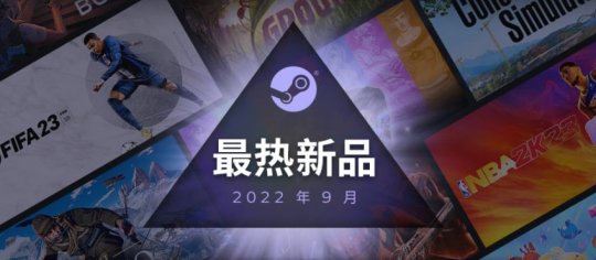 Steam 9月最热新品公布 《迪士尼梦幻星谷》等(图1)
