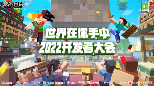 《我的世界》2022开发者大会如约而至！快来迎接这场游戏盛会！(图1)