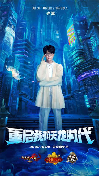 新天龙携手黑豹乐队 10月28日线上嘉年华激情首唱《所向披靡》(图4)