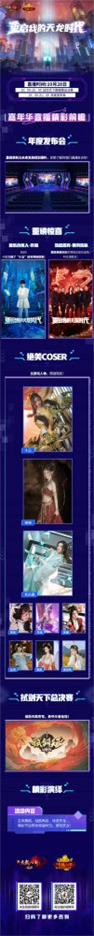 新天龙携手黑豹乐队 10月28日线上嘉年华激情首唱《所向披靡》(图5)