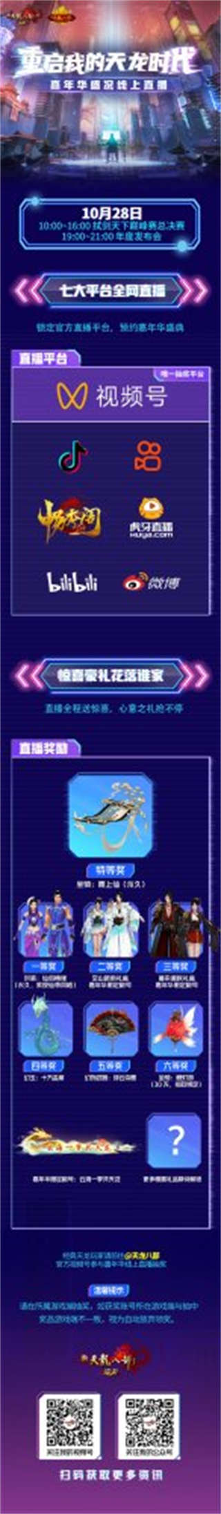新天龙携手黑豹乐队 10月28日线上嘉年华激情首唱《所向披靡》(图6)