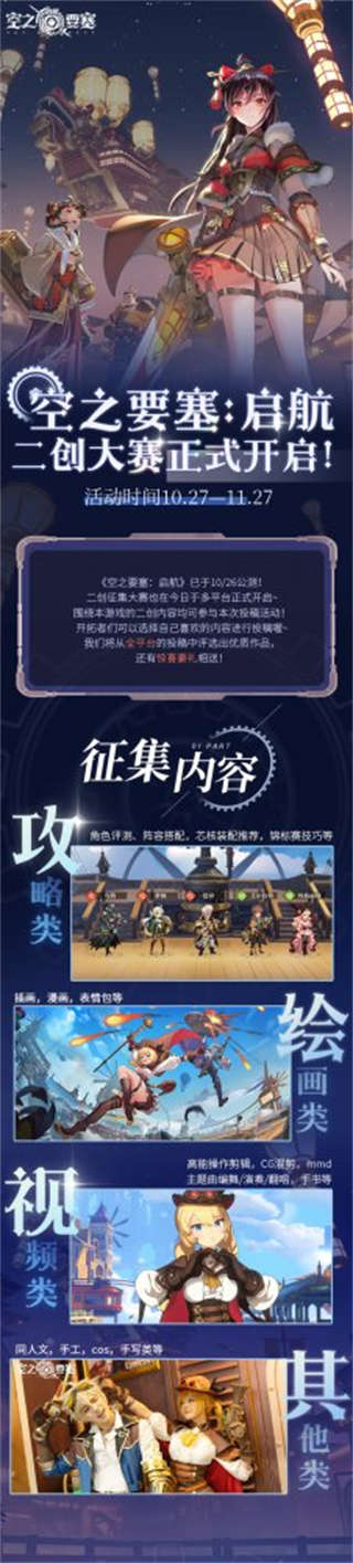 瓜分20万现金大奖《空之要塞：启航》UP主激励计划开启(图3)