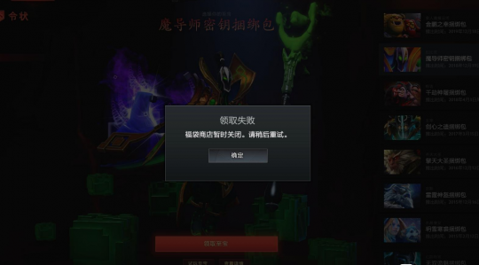 白给至宝、本子 Dota2也搞疯狂周四 V社服务器罕见被挤崩溃(图6)