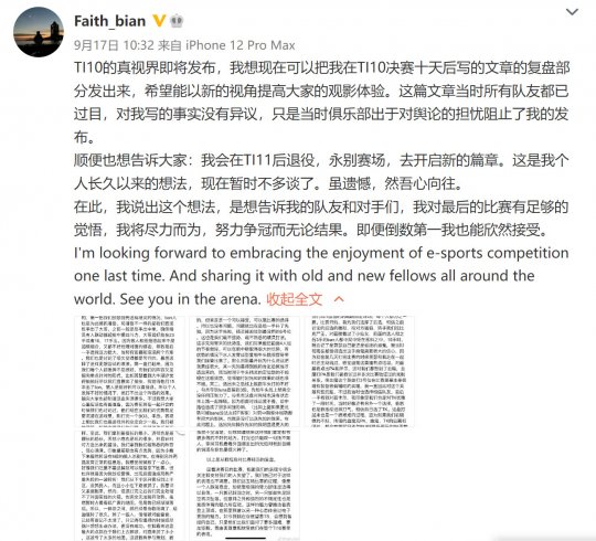 《DOTA2》传奇三号位Faith_bian宣布退役(图5)