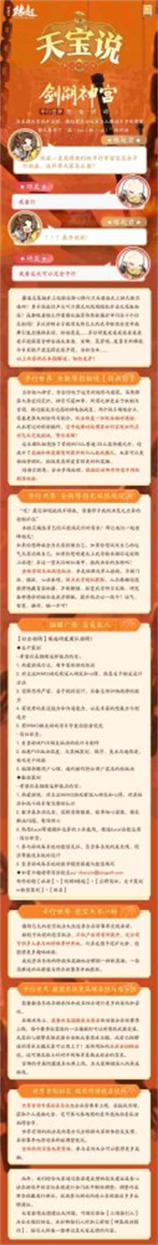 《剑网3缘起》平行世界完全开启 演员活动乐搞登场(图2)