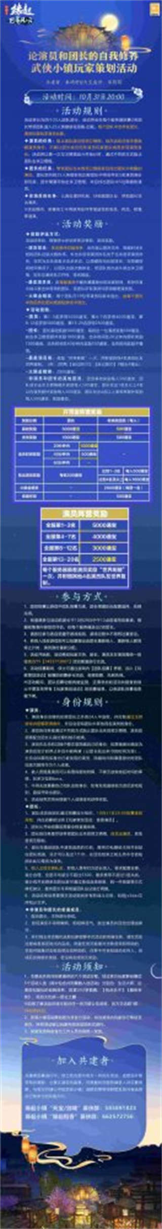 《剑网3缘起》平行世界完全开启 演员活动乐搞登场(图3)
