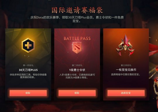 《DOTA2》免费送三大福利：Plus会员+至宝+1级小本子(图2)