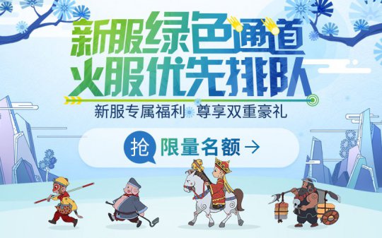 《梦幻西游》电脑版上海1区新服【苏州河】今日上线！(图2)