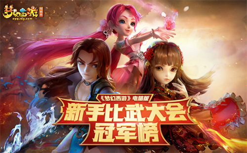 《梦幻西游》电脑版上海1区新服【苏州河】今日上线！(图5)