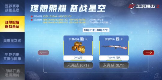 远征星辰！《生死狙击2》航天主题版本上线(图3)
