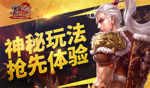 浩然正气天地间《蜀门》新服开启(图2)