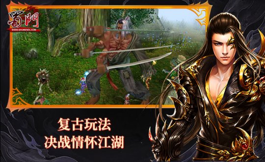 浩然正气天地间《蜀门》新服开启(图4)