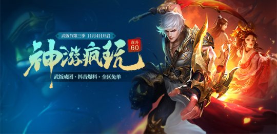 《龙武》第三届武饭节即将回归 引领神游江湖新潮流(图4)