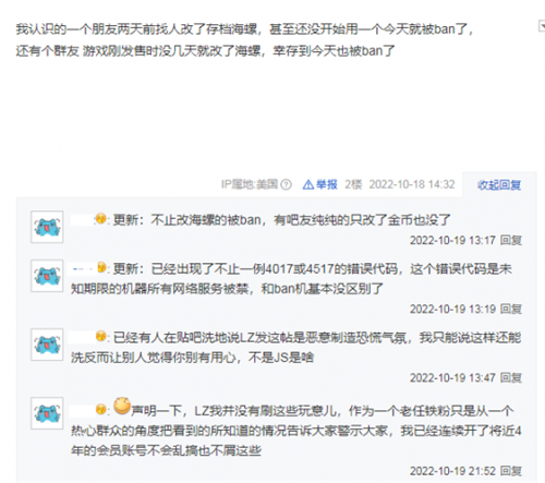 《喷射战士3》大规模整顿存档修改 被Ban玩家给自己开香槟(图6)