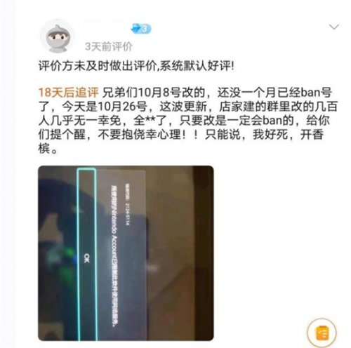 《喷射战士3》大规模整顿存档修改 被Ban玩家给自己开香槟(图7)