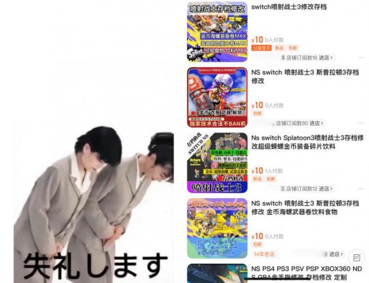 《喷射战士3》大规模整顿存档修改 被Ban玩家给自己开香槟(图9)