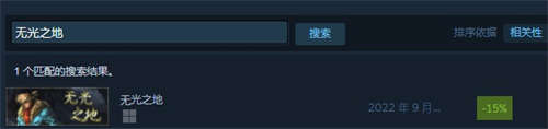 无光之地(图2)