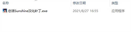 恋爱活动sunshine汉化包(图1)