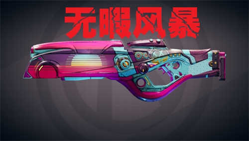《无主之地3》无暇风暴mod(图1)