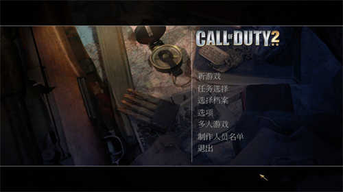 使命召唤2steam内核汉化补丁(图1)