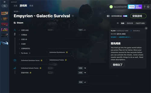 《帝国霸业：银河生存》v1.8九项修改器(图1)